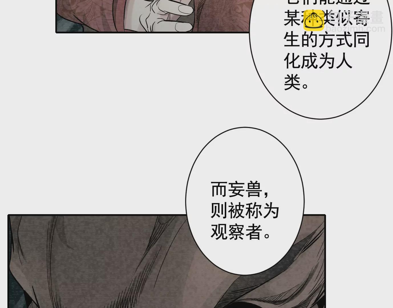 古四爷的线索(1/2)-第32话
