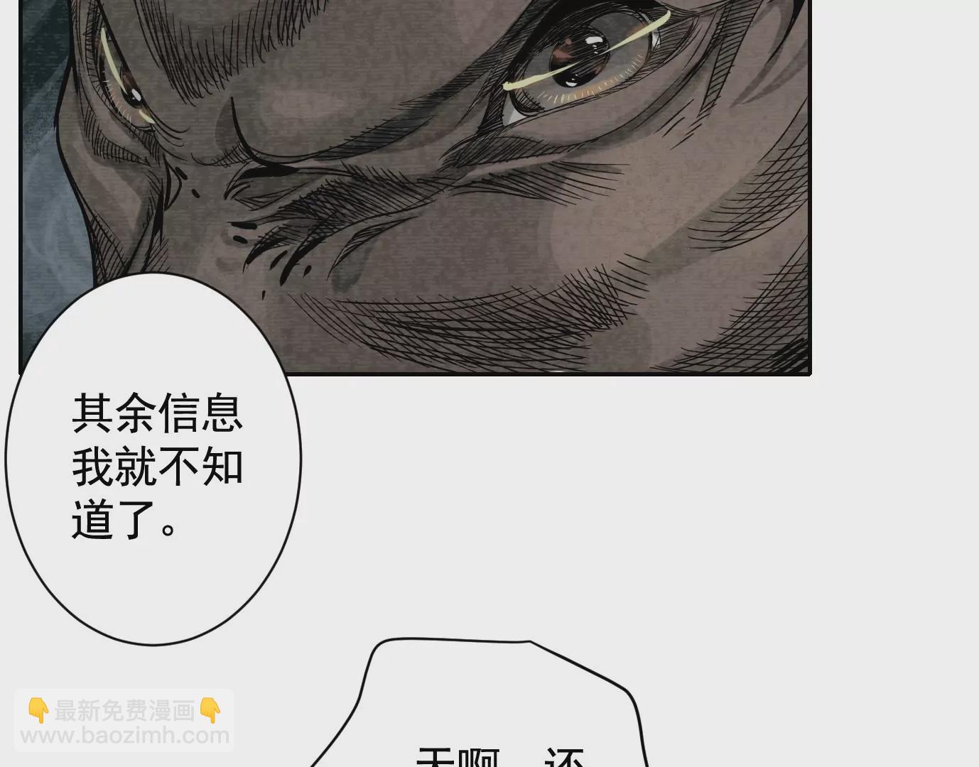 古四爷的线索(1/2)-第32话