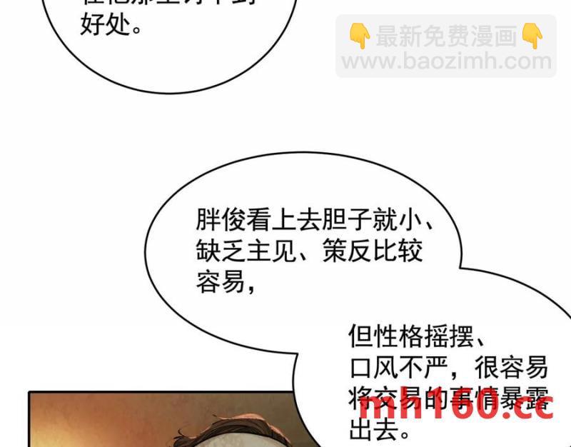 情报交换(1/3)-第48话