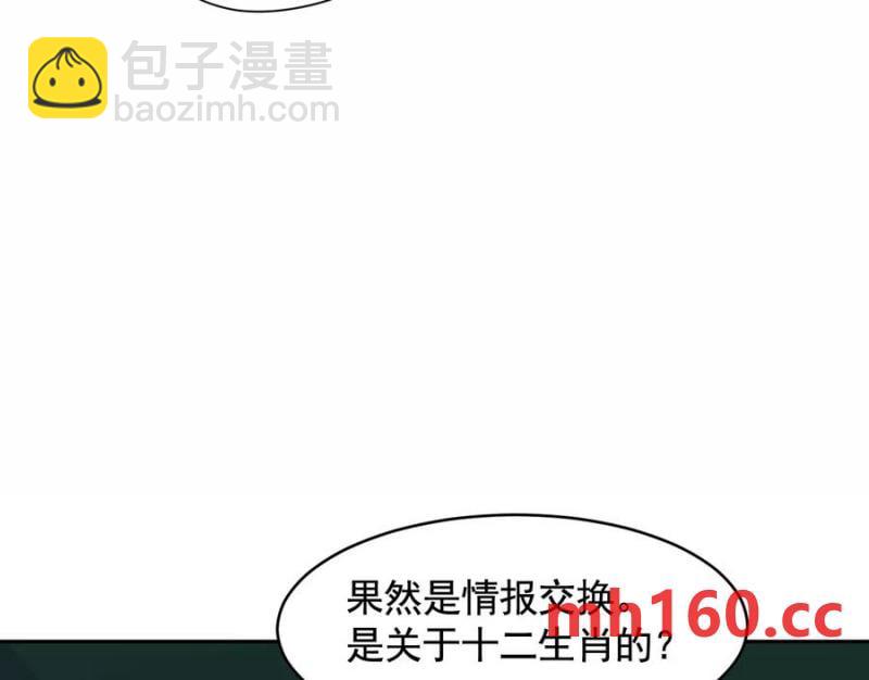 情报交换(1/3)-第48话
