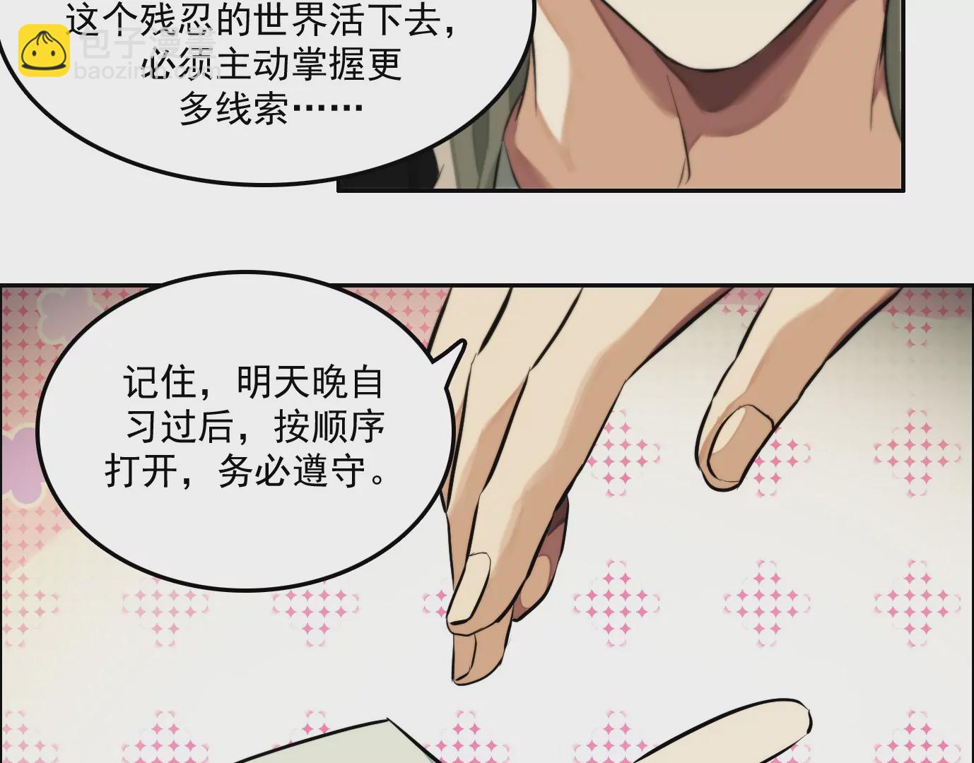 秘密任务(1/2)-第8话