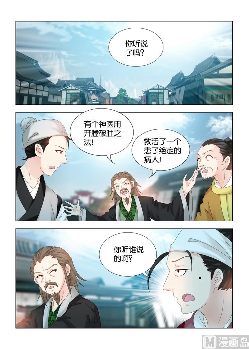 第106话 神医之名-第106话