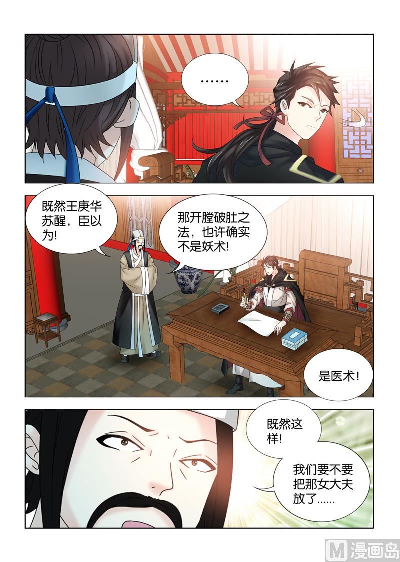 第106话 神医之名-第106话