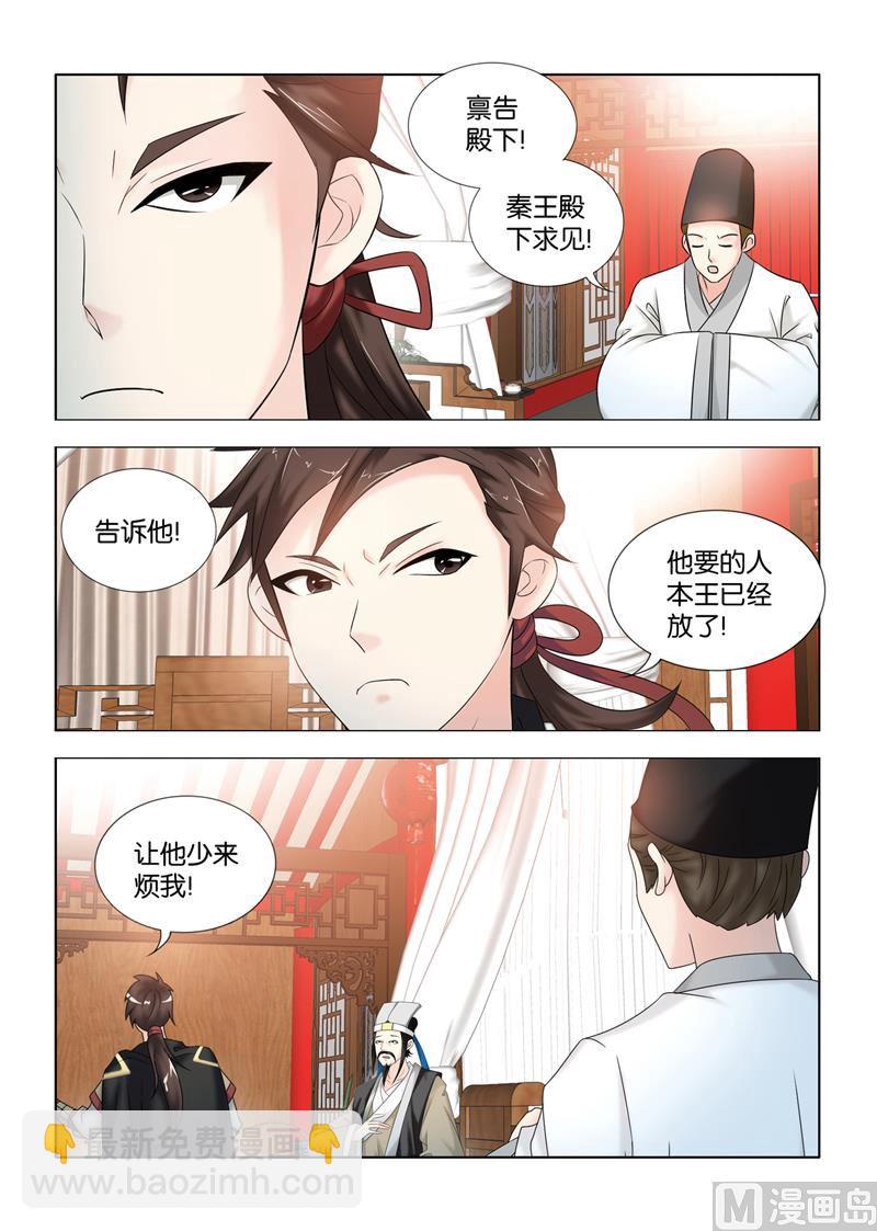 第108话 殿下，镯子卖不卖？-第108话