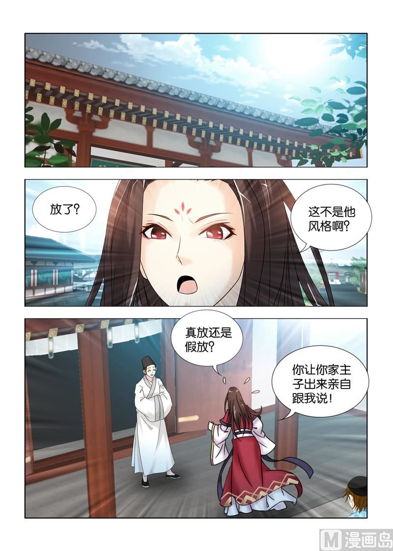 第108话 殿下，镯子卖不卖？-第108话