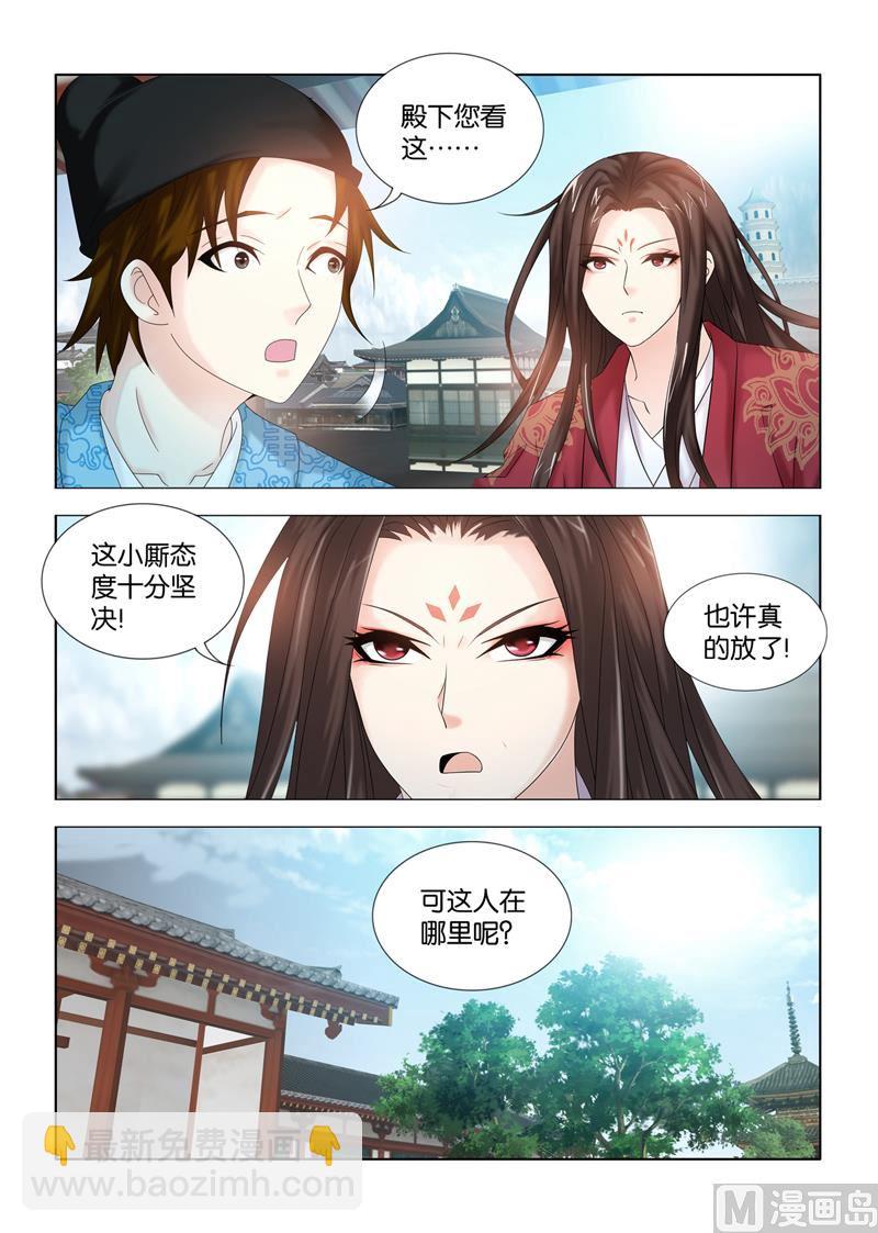 第108话 殿下，镯子卖不卖？-第108话