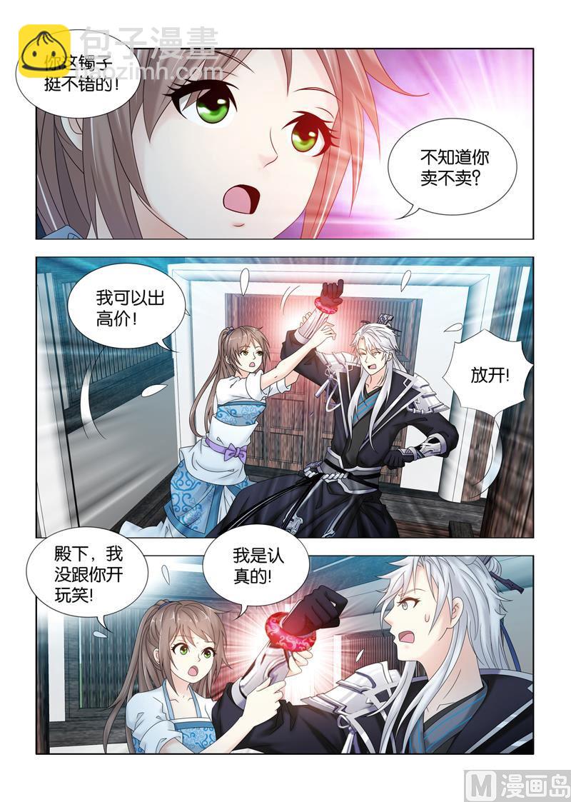 第108话 殿下，镯子卖不卖？-第108话