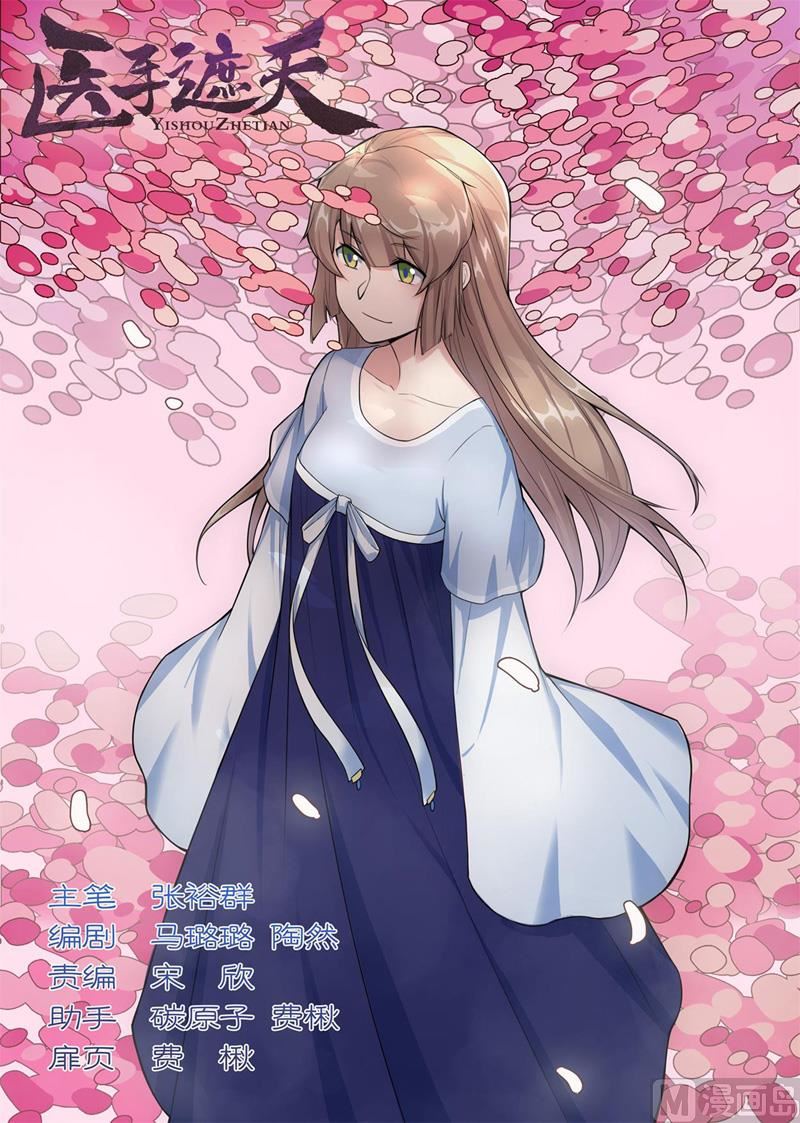 第110话 尚未医治，何谈诊金？-第110话