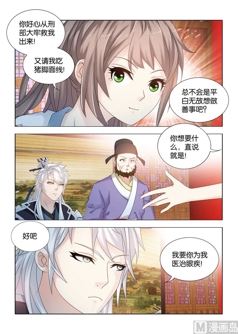 第110话 尚未医治，何谈诊金？-第110话