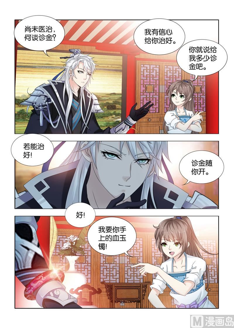 第110话 尚未医治，何谈诊金？-第110话
