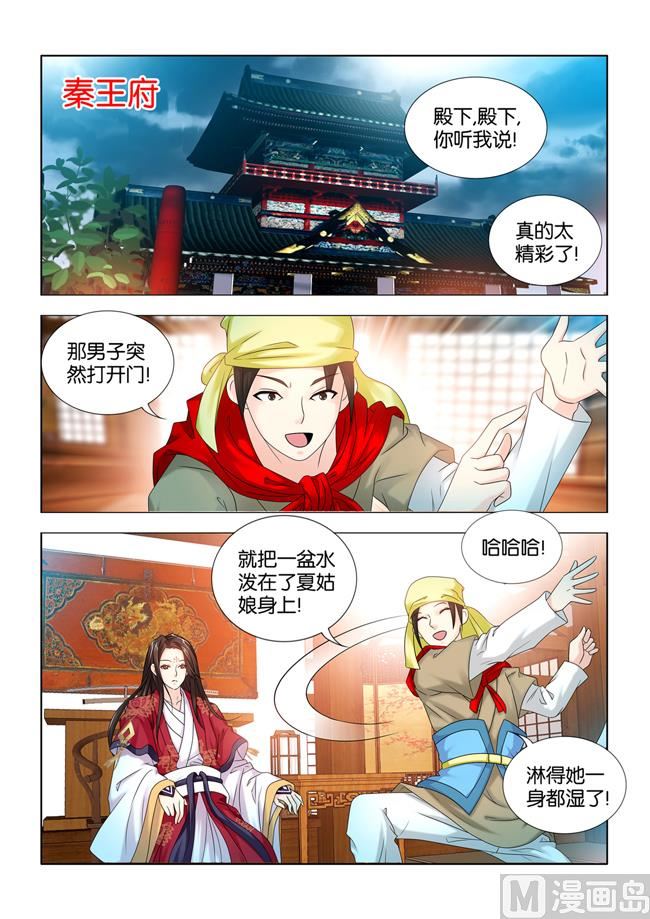 第62话 秦王要看九月的热闹-第62话