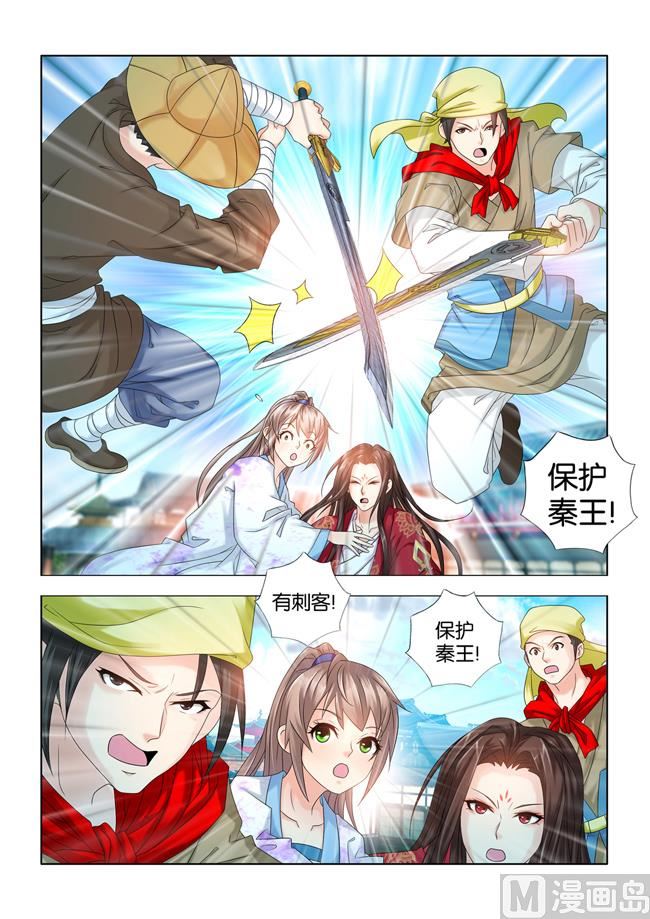 第66话 秦王殿下遇刺-第66话