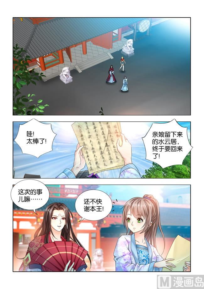 第66话 秦王殿下遇刺-第66话