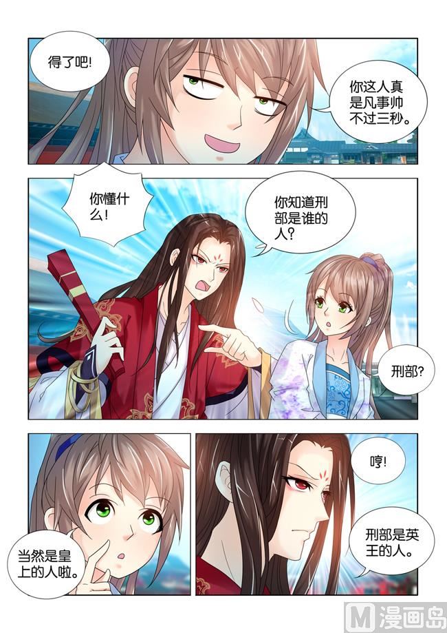 第66话 秦王殿下遇刺-第66话