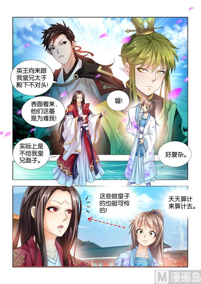 第66话 秦王殿下遇刺-第66话
