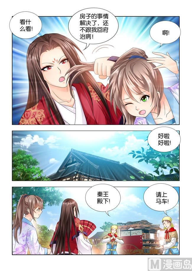 第66话 秦王殿下遇刺-第66话