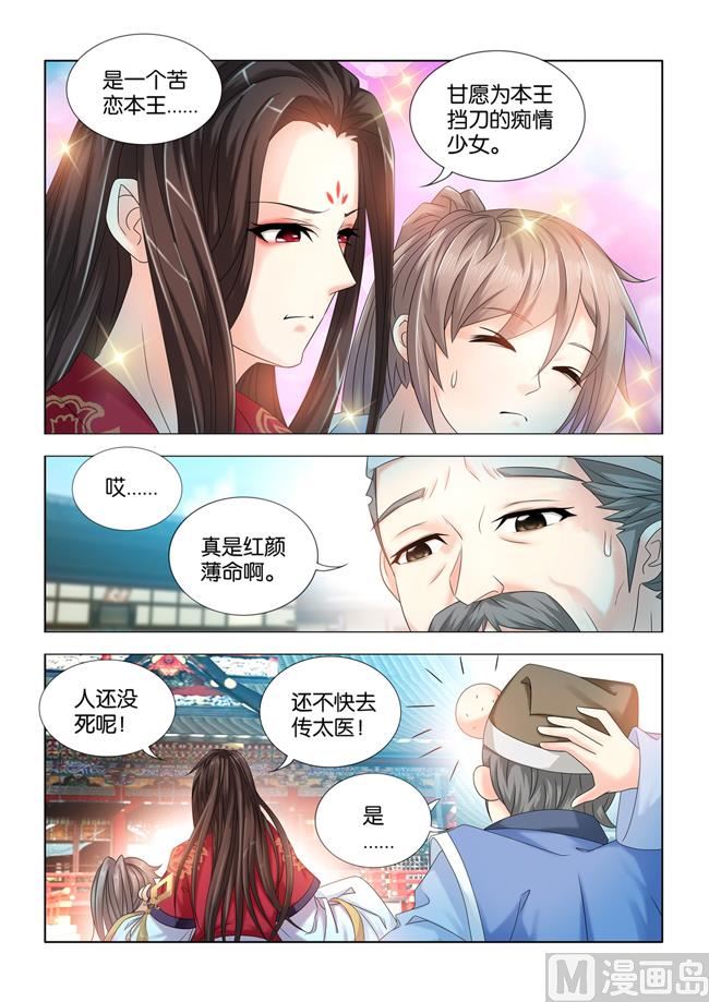 第68话 看在你一往情深的份上-第68话