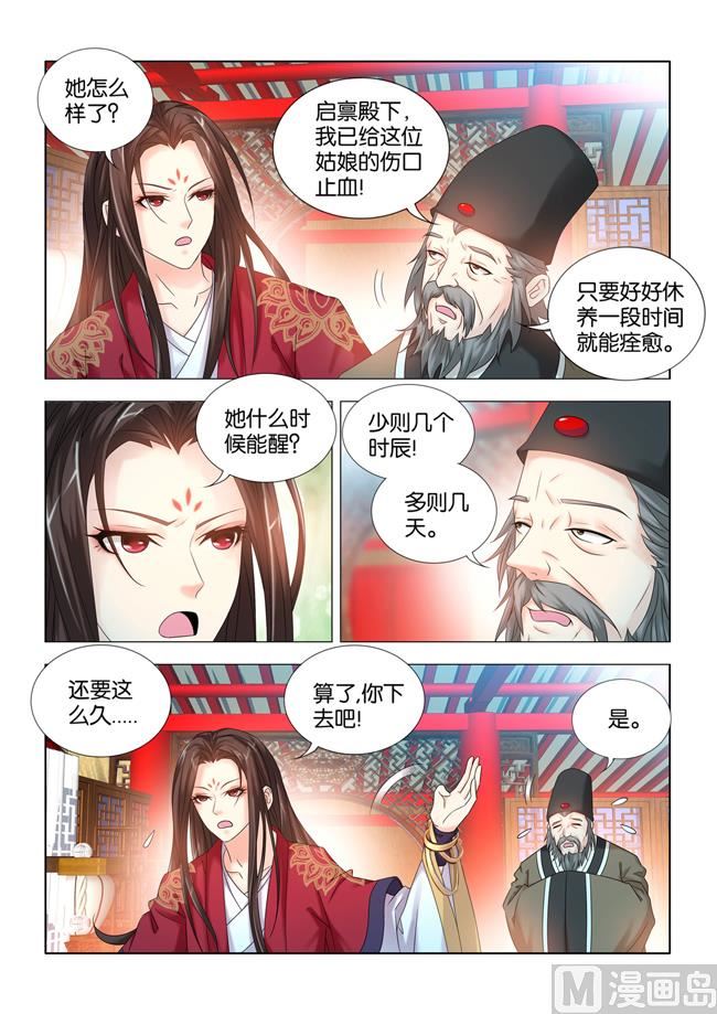 第68话 看在你一往情深的份上-第68话