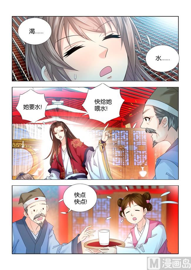 第68话 看在你一往情深的份上-第68话