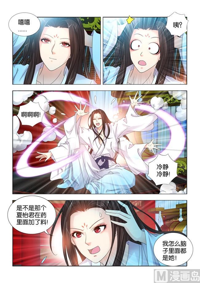 第70话 本王的魅力降低了？-第70话