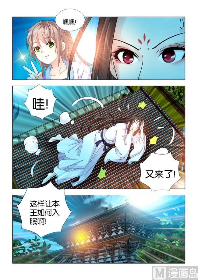 第70话 本王的魅力降低了？-第70话