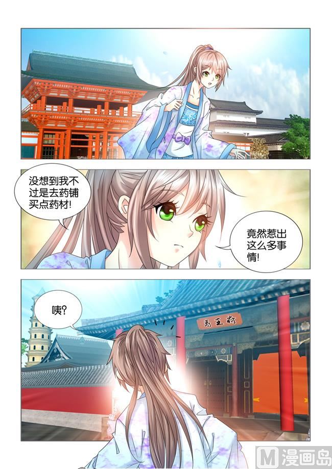 第70话 本王的魅力降低了？-第70话