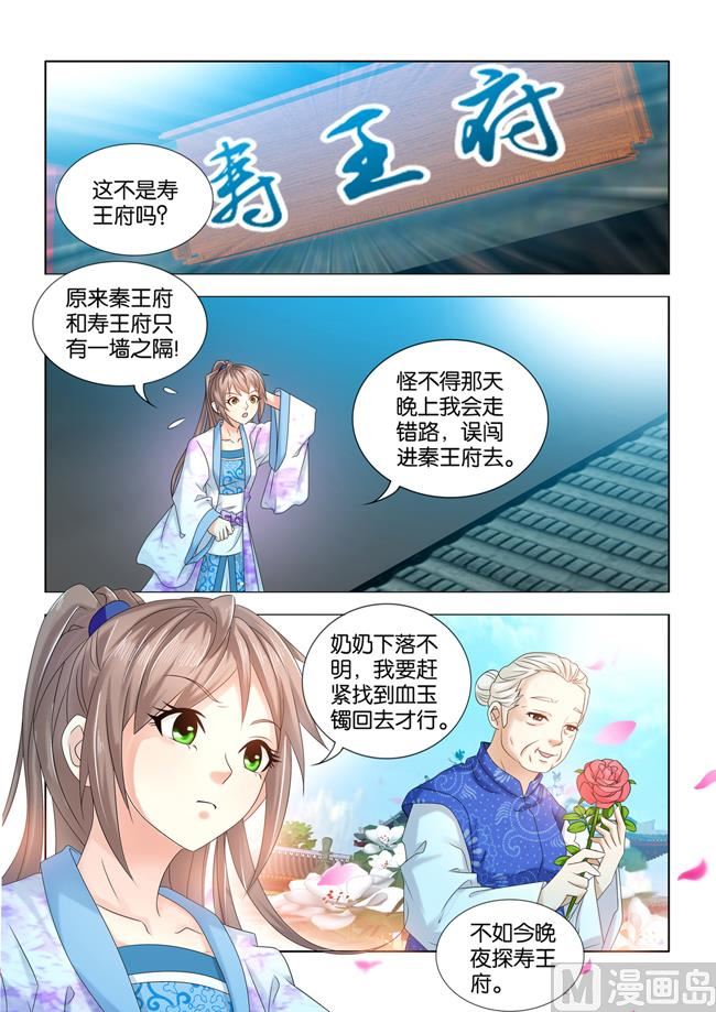 第70话 本王的魅力降低了？-第70话
