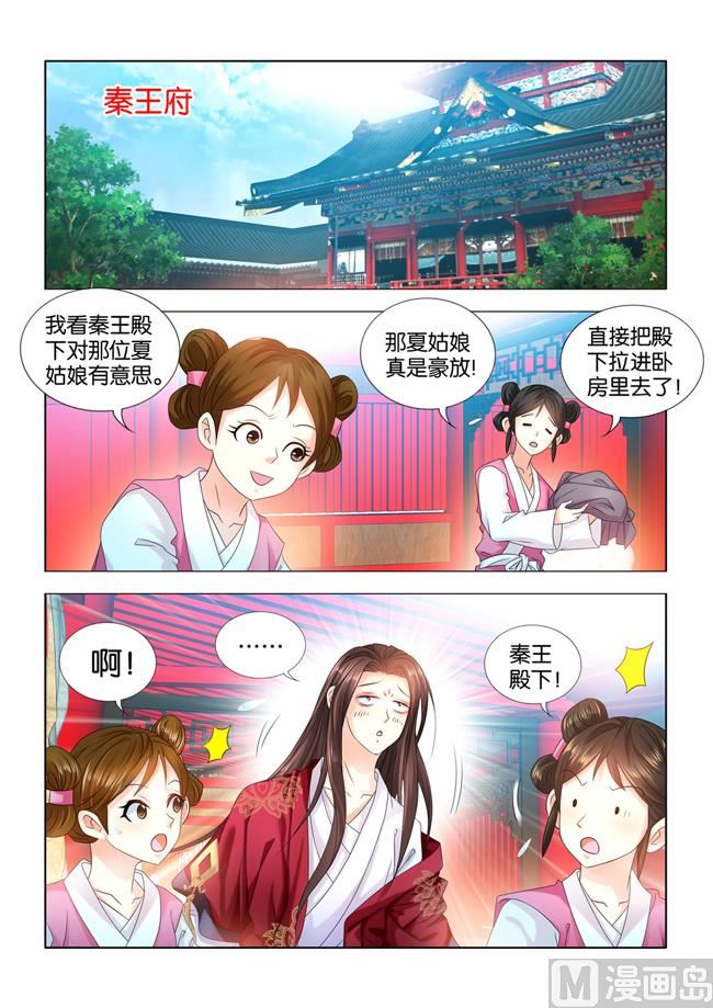 第70话 本王的魅力降低了？-第70话
