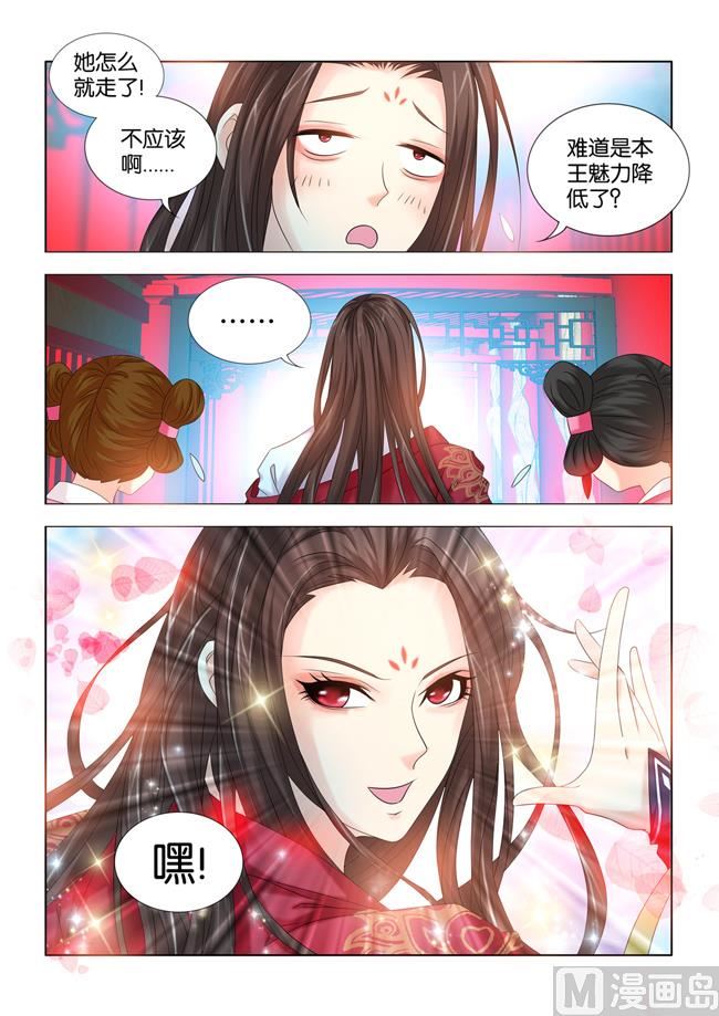 第70话 本王的魅力降低了？-第70话
