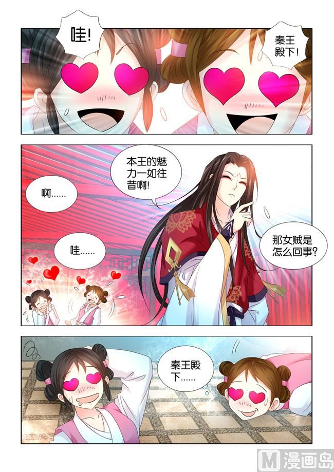 第70话 本王的魅力降低了？-第70话