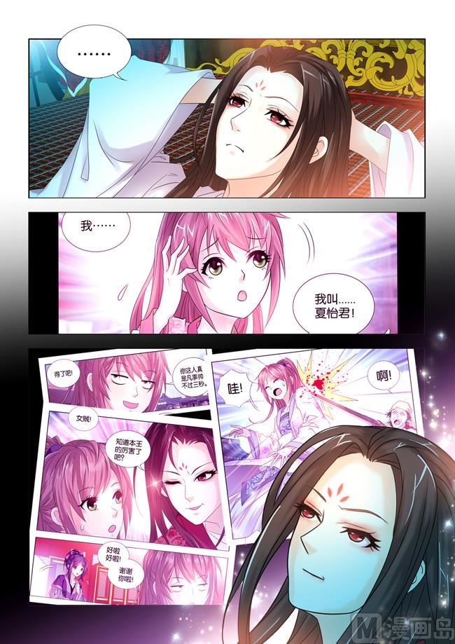 第70话 本王的魅力降低了？-第70话