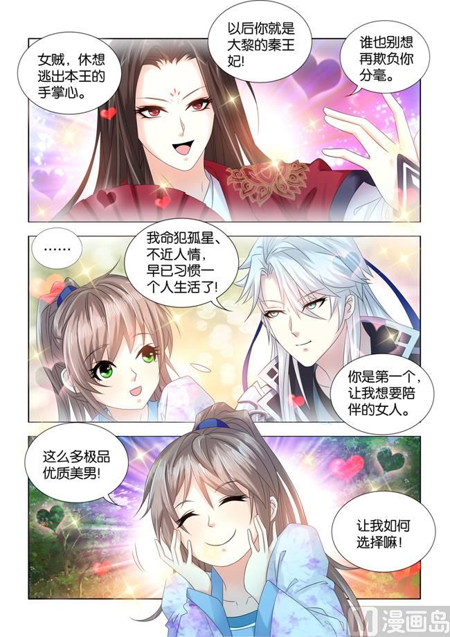 第74话 刺客究竟是谁的人-第74话