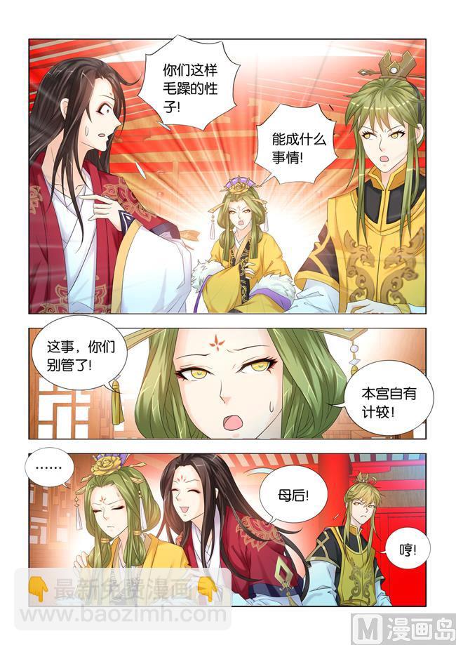 第74话 刺客究竟是谁的人-第74话