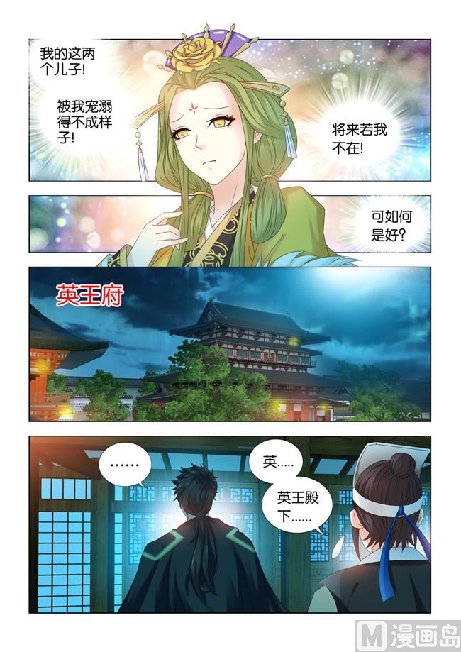 第74话 刺客究竟是谁的人-第74话