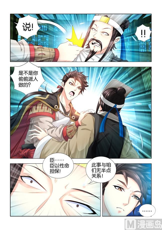 第74话 刺客究竟是谁的人-第74话