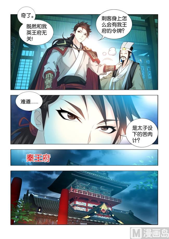第74话 刺客究竟是谁的人-第74话