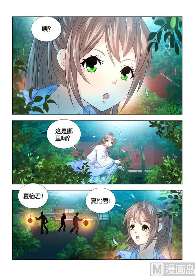 第74话 刺客究竟是谁的人-第74话