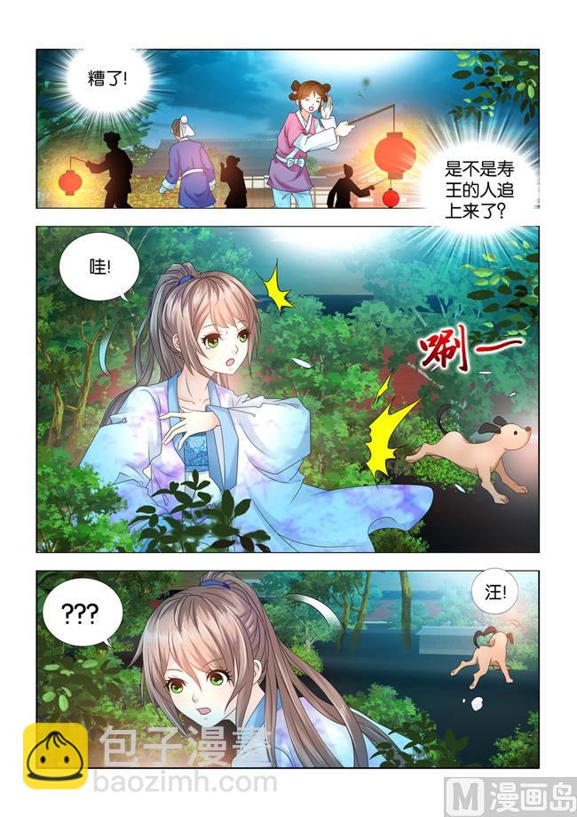 第74话 刺客究竟是谁的人-第74话