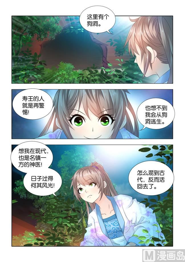 第74话 刺客究竟是谁的人-第74话