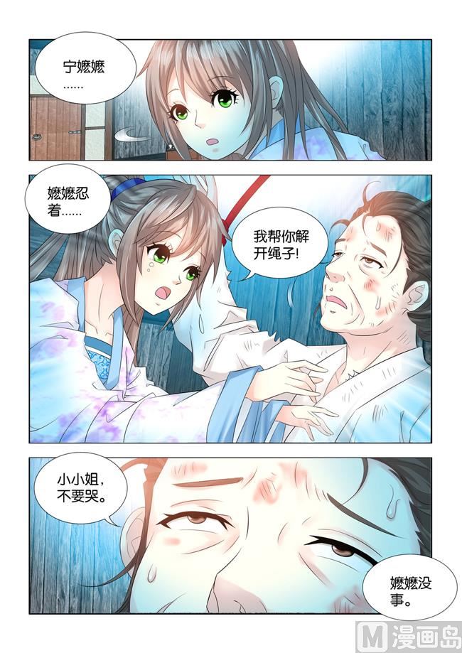 第76话 九月大闹侯府地牢-第76话