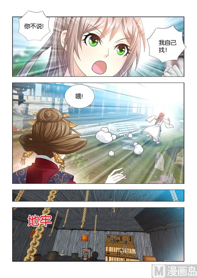 第76话 九月大闹侯府地牢-第76话