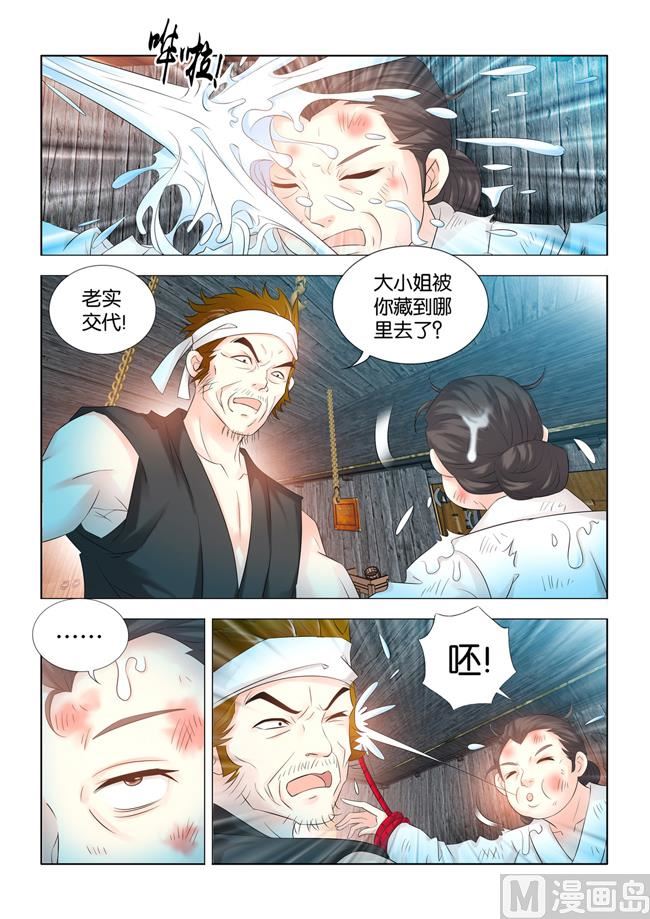 第76话 九月大闹侯府地牢-第76话