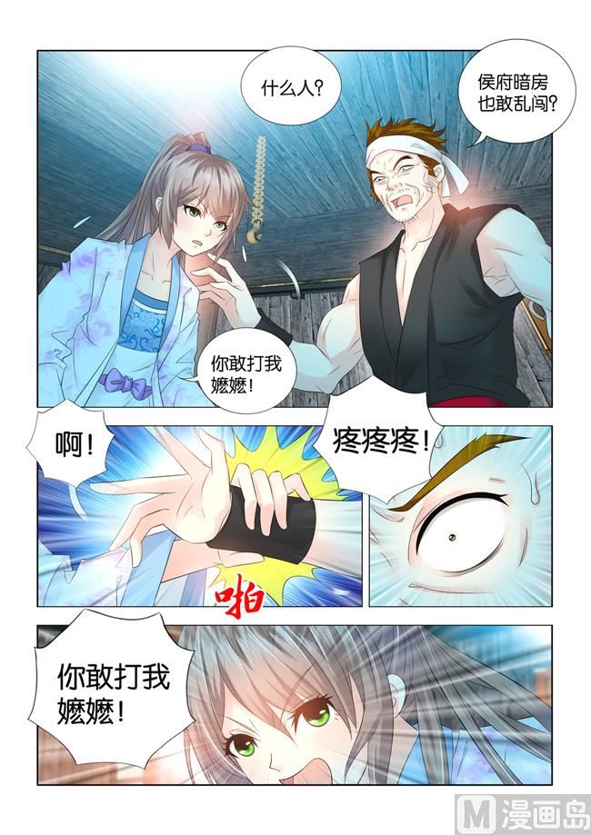 第76话 九月大闹侯府地牢-第76话