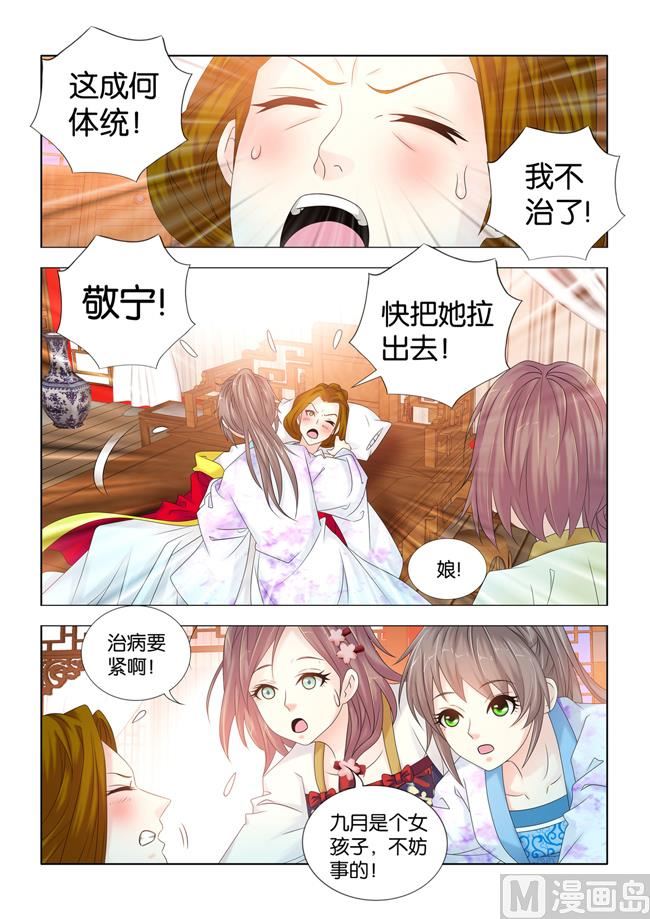 第82话 让人难堪的隐疾-第82话