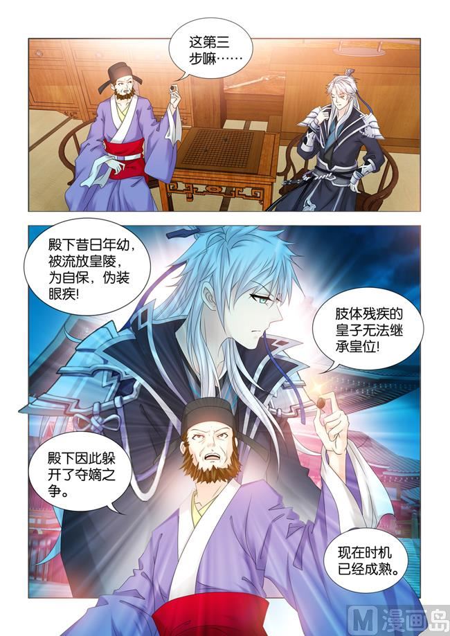 第84话 寿王殿下的三部棋-第84话