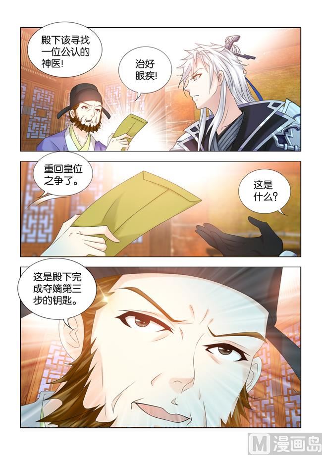 第84话 寿王殿下的三部棋-第84话