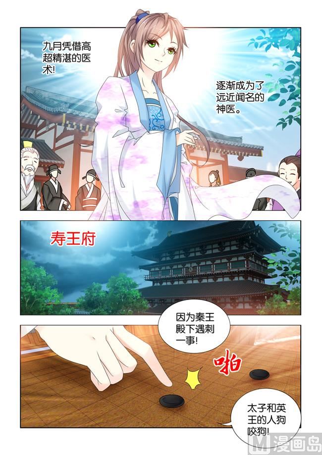 第84话 寿王殿下的三部棋-第84话