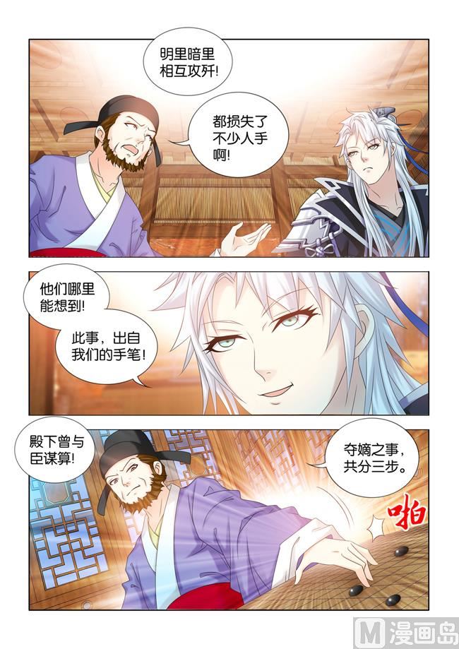 第84话 寿王殿下的三部棋-第84话
