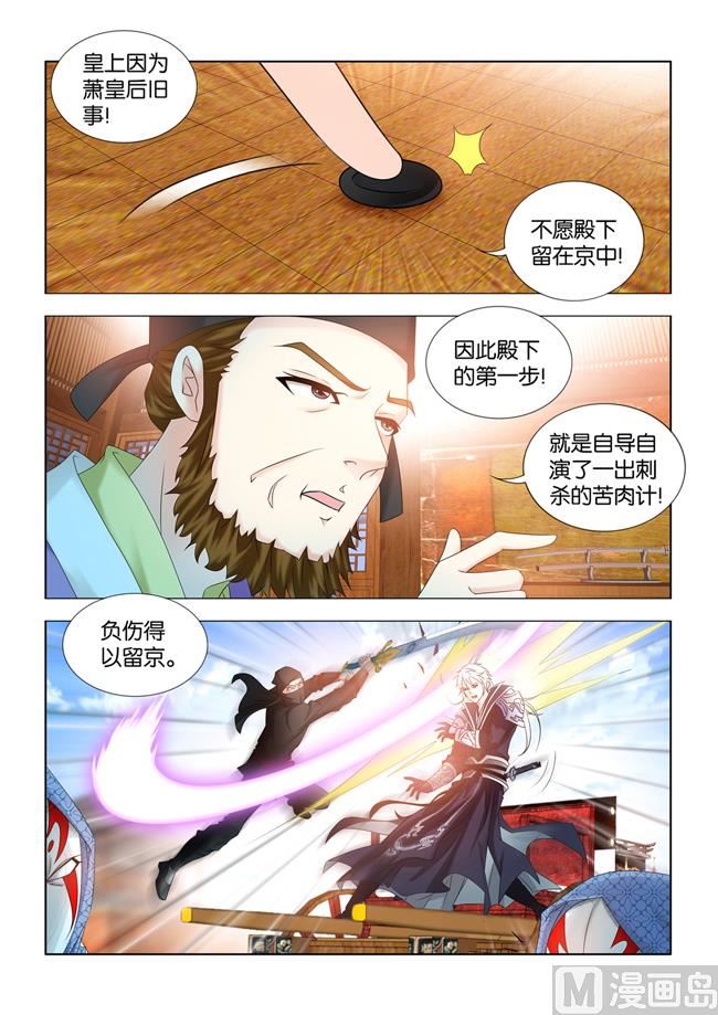 第84话 寿王殿下的三部棋-第84话