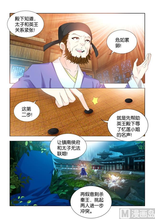 第84话 寿王殿下的三部棋-第84话